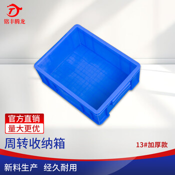 Mingfeng tenglong thickened tool storage box large parts storage and organization box hardware tool box plastic turnover box plastic storage box warehouse material storage basket 13# thickened version 335*260*125mm blue ready-made-new material production