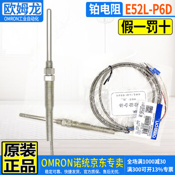Original omron omron e52l temperature controller k-type thermocouple pt100 thermal resistance temperature control meter sensor metal probe 1m wire 2 meters e52l-p6d (1 meter pt100) thermal resistance