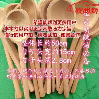 Cinlishh spicy soup, spicy soup, wooden spoon, pure wood, non-scattering soup, authentic spicy soup, classic wooden spoon, classic wooden spoon, classic wooden spoon