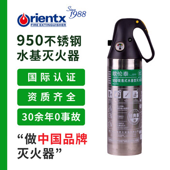 Oruntai fire extinguisher vehicle home kitchen simple water-based fire extinguisher msj950 stainless steel
