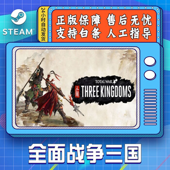 Yunliyou total war three kingdoms country activation code key game body standard edition simplified chinese