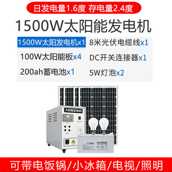 Murata inao solar power generation system household 220v panel photovoltaic panel full set of high-power generator all-in-one machine 1500w solar generator wiring + solar panel bracket