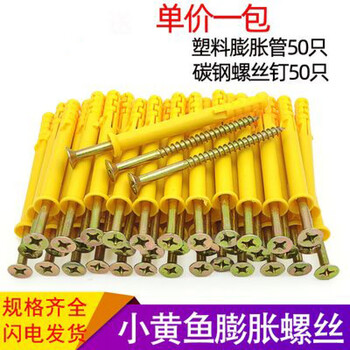 Yichen customized small yellow croaker plastic expansion tube self-tapping screw set 6mm bolt m4 rubber plug 8 expansion plug 10 rubber particles 12 10*200 (50 sets)