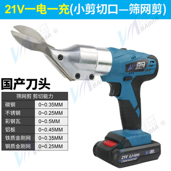 Baima electric scissors rechargeable tin shears industrial color steel tile metal lithium electric scissors diamond mesh electric scissors small cutting port 21v one electricity and one charging screen