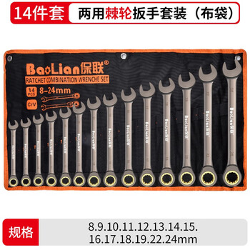 Baolian german quick ratchet wrench set open-ended quick wrench set dual-purpose plum flower labor-saving wrench tool german dual-purpose 14-piece set 8-24
