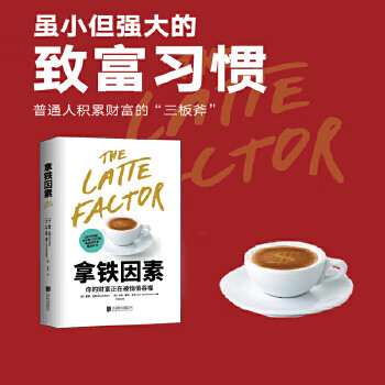 The second hand latte factor a small but powerful habit for making money 90% new