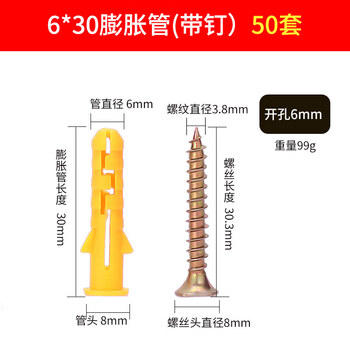 Expansion tube small yellow croaker plastic inner expansion screw extended rubber plug bolt expansion plug 6/8/10mm self-tapping screw 6*30-with nails 50 sets