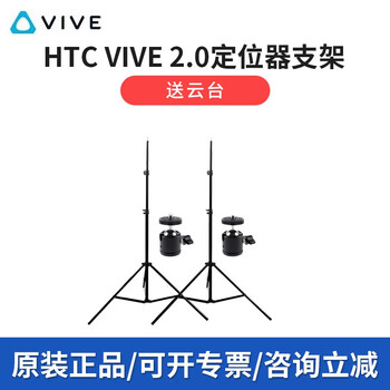 Htc vive pro 2.0 handle vr glasses base station locator tracker 3.0 tracker 1.0 wireless kit locator bracket (pair) special ticket can be issued