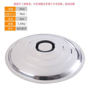 Chu'anbao stainless steel pot lid round household large tripod lid wok lid old-fashioned large iron pot lid cylinder lid bucket lid universal lid 78 lid_(+ handle) 78cm