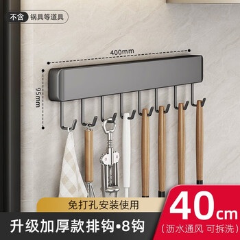 Youqin kitchen hooks, no punching, kitchen storage racks, wall-mounted row hooks, kitchen utensil hanging rods, wall spatula and spoon storage racks, gun ash - kitchen row hooks 8 hooks 40cm
