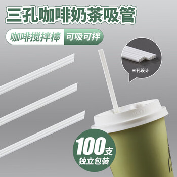 Shuang yu disposable stirring stick pla biodegradable straws three-grade tubes 100 pieces individually packaged 18cm
