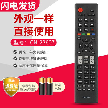 Youcheng is suitable for hisense tv remote control cn-22607 led32k160jd 37/39/40/42/46k16