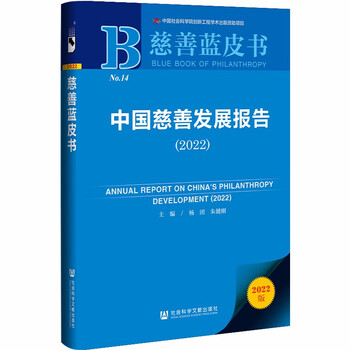 Brand new genuine books, fast ticket sales on mingrida, charity blue book, china charity development report (2022)
