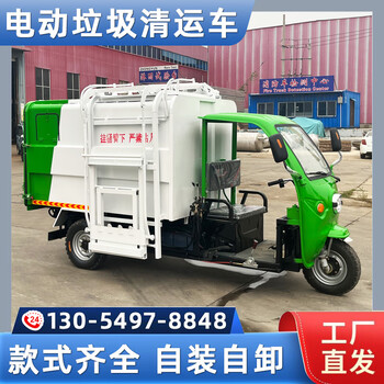 Tf electric garbage removal truck sanitation self-loading dump truck tricycle electric four-wheel hanging bucket garbage removal truck garbage treatment facility new energy garbage compression transfer sanitation truck simple electric three-wheel garbage removal truck