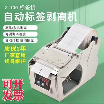Fully automatic label counting and peeling machine x-100 label machine separator self-adhesive label tearing machine label peeling machine x-100 domestic