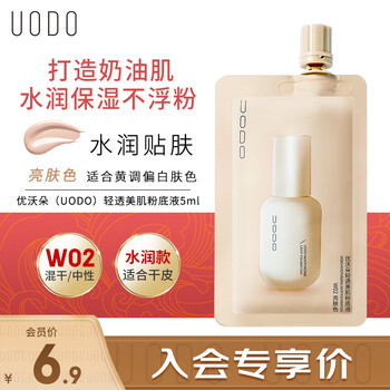 Uodo liquid foundation, long-lasting, non-removing, moisturizing, concealer, moisturizing, oil-controlling, matte, not easy to dull, students and men, suitable for dry skin, 5ml liquid foundation, brightening skin tone