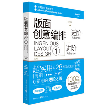 Creative layout/graphic design advanced series