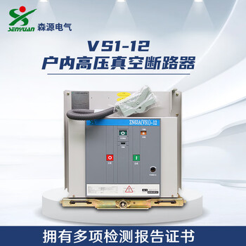 Henan senyuan electric vsv-12 series indoor high voltage ac vacuum circuit breaker handcart type fixed type 10kv circuit breaker 4000