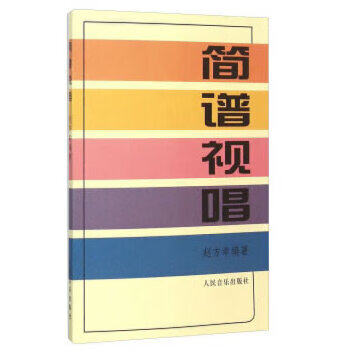 Second-hand simplified musical notation sight-singing 95 new