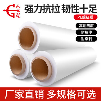 Yongguan pe industrial stretch film, cling film, packaging film, packaging film, stretch film, moving adhesive strong protective waterproof film, stretch film 50cm*410m*7kg*2 rolls, 14kg in total