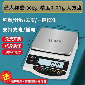 Yuedi precision electronic balance 0.001g gold recycling special jewelry scale gram scale small one thousandth electronic balance square plate rechargeable model 1kg 0.01g