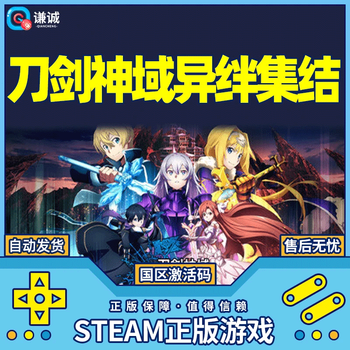 In stock steam game sword art online: the gathering of strangers national activation code cdk support chinese game release date october 6, 2023 sword art online: gathering of the strangers digital deluxe edition