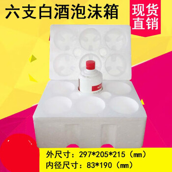Liquor foam box 6 bottles single carton porcelain bottle wine protection packaging box wine bottle packaging express carton six pack foam