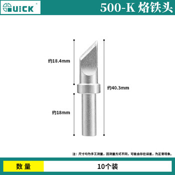 Quick quick soldering tip 500 series soldering iron tip ts2300/205/3205/376d-150 household soldering station 500-k (10 pieces)