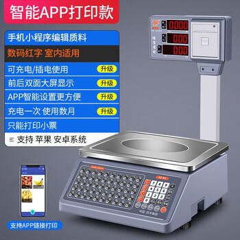 Kaifeng barcode electronic scale commercial fruit supermarket malatang special coding cashier weighing all-in-one machine with printing dual screen display app intelligent connection/printer receipt