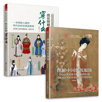 Set of 2 volumes. illustrations of traditional chinese costumes + what i wore in the ming dynasty. hanfu men's and women's chinese-style clothing designers' reference guide to traditional chinese aesthetics.