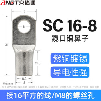 Andatong sc peek copper wire nose terminal short wire nose single pressure marine copper galvanized connector 16-8 (100 pieces)