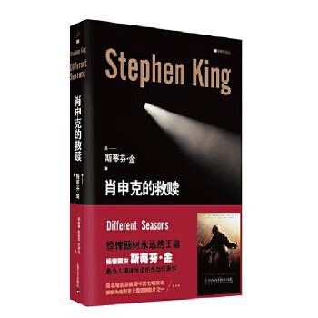 Second hand the shawshank redemption (usa) by stephen king shi jiqing, zhao yong