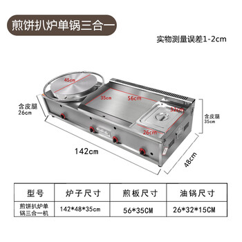 Paijuke pancake and fruit hand cake machine gas griddle fryer all-in-one fryer commercial stall teppanyaki equipment 45 pancake machine 55 griddle fryer three-in-one free fried blue