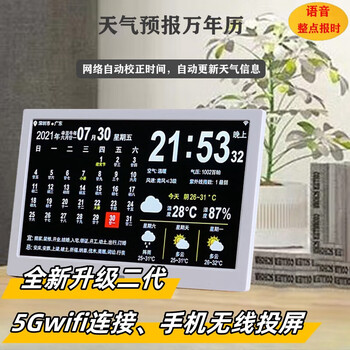 Qianmeng smart electronic weather forecast clock display perpetual calendar home digital calendar desktop clock new year gift 7-inch white - upgraded second generation 5g wireless screen projection model