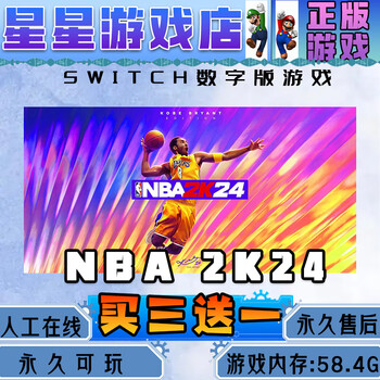 Nba2k24 switch chinese digital version download version buy three get one free switch game digital version standard version