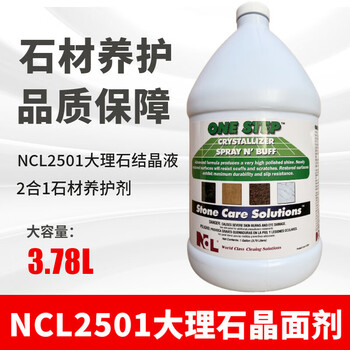 Ncl2501 marble crystal liquid marble polishing liquid 2-in-1 stone maintenance agent polishing agent crystal surface agent