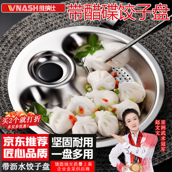 Venus stainless steel dumpling plate with vinegar saucer household thickened double-layer drained steaming dish tray round fish plate dinner plate saucer dumpling plate with vinegar saucer (26cm) 1 layer