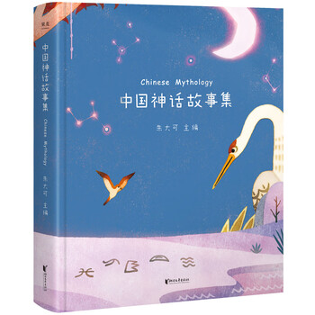 A collection of chinese mythological stories (50 classic mythological stories, each with exclusive illustrations) summer homework, summer transition from primary to secondary school, transition from primary to secondary school during summer vacation
