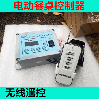 Electric dining table, electric turntable, movement, controller/speed regulator/remote control ac 220v forward and reverse 2 smarts 25w