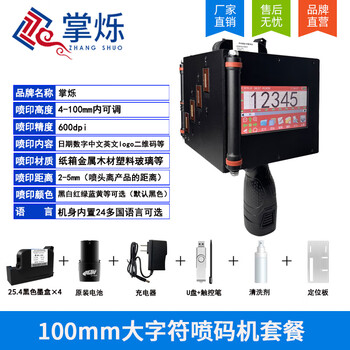 Palmshuo handheld large character inkjet printer smart small automatic production date printer character height 100mm carton woven bag serial number logo barcode wide nozzle printer