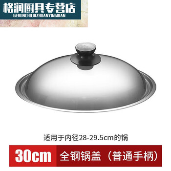 He jiagong stainless steel pot lid 201 all steel thickened stainless steel pot lid household wok lid 0cm all steel round handle 0cm