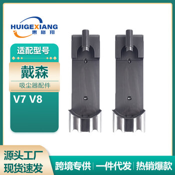 Suitable for dyson vacuum cleaner v7v8 charging base accessories wall-mounted storage bracket charging rack random delivery