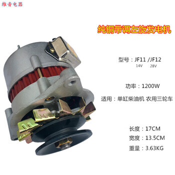 Sailotou agricultural vehicle 12v24v core wuzheng changzhou jiangdong single-cylinder diesel engine silicon rectifier generator 14v 28v left-hand jf12 with adjustment