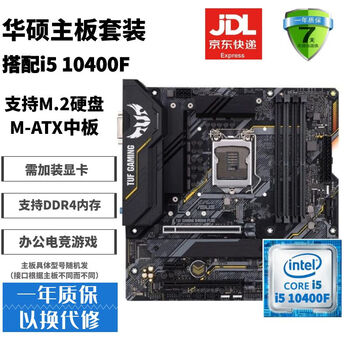 Asus gigabyte motherboard cpu combination set/b85/b150/b250/b360 office game second-hand 95 new cpu motherboard set i510400f+asus tufb460m heavy gunner set