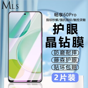 Mailanshi suitable for huawei enjoy 60pro tempered film mao-al00 mobile phone film high-definition eye protection full screen coverage explosion-proof glass mobile phone film enjoy 60pro tempered film eye protection anti-blue light 2 pieces