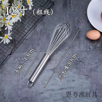 Enshousu stainless steel manual egg beater, egg beater, egg beater, egg beater, creamed egg, baked egg mixing artifact, 12 inches (30 cm) thick line
