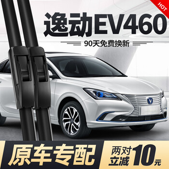 Changan eado ev460 new energy wiper blade ev300 original original boneless special car accessories wiper 15 to present model eado ev460 / ev300