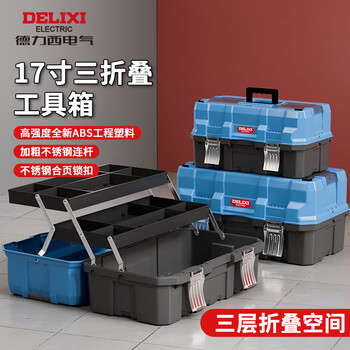 Delixi tool box industrial-grade household set multi-functional hardware art box electrician multi-layer folding storage box