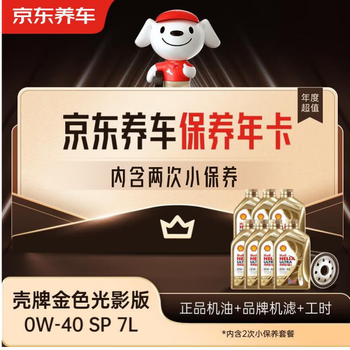 Jingdong car maintenance annual card shell golden light engine oil edition 0w-40 api sp level 7l 2nd annual card store ready.