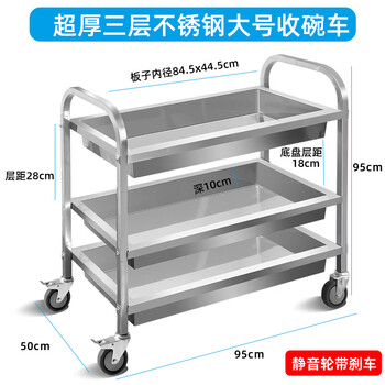 Three-story hotel dining cart, snack cart, stainless steel dining cart, commercial restaurant bowl collection cart, stall setting, mobile hand-pushed food cart, ultra-luxurious and ultra-thick three-story large bowl collection cart, official standard configuration